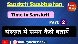 संस्कृत में समय | Time in Sanskrit Part-02 | Sanskrit Sambhashan | Learn Sanskrit | Shaurya Classes