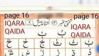 iqra Qaida Takhti number 12 olta paish | ulta pesh | Learn Qaida Online from Qari Zahid Online Tutor