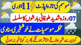 Pakistan Weather Update | Severe Cold Wave, Dense Fog & Heavy Rain Alert