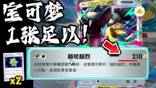 【PTCGP】只需1张宝可梦也能赢‼️新弹