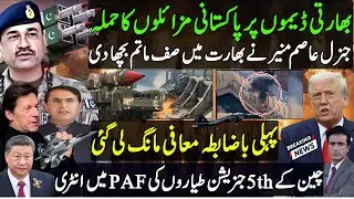 Missile Can hit Indian Dam Army Chief Asim Munir|  PTI U-Turn  Bajwa | China 5th Generation Jets PAF