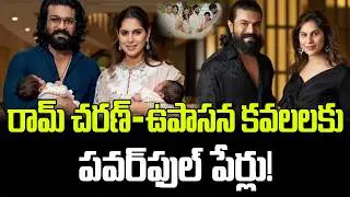 Ram Charan & Upasana Twin Babies Names Revealed | Ram Charan  Explained Meaning | FBTV NEWS