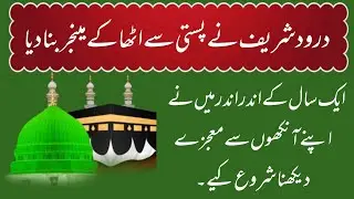 Drood ny manager bana dia |darood sharif |drood k krishmay