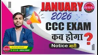 CCC JANUARY EXAM 2026 | NIELIT NOTIFICATION FOR JANUARYMONTH EXAM 2026 | NIELIT EXAM | BY UMESH SIR