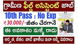 BECIL Recruitment 2023 | గ్రామీణ అటెండర్ ఉద్యోగాల నోటిఫికేషన్ |  Latest Jobs In Telugu