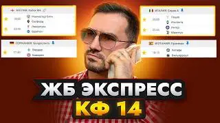 3 ЖБ экспресса на ФУТБОЛ из 6-и событий. Прогнозы на футбол. Ставки на спорт.