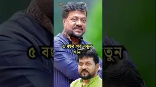 ৫ বছর পর নতুন গান! | Andrew Kishore&rsquo;s Unreleased Song | Ajker Golpe #shorts #ajkergolpe #viralvideo