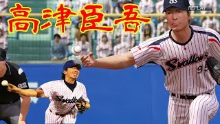 【PlayStation3プロ野球スピリッツ2015】高津臣吾 たかつ しんご Takatsu Shingo  東京ヤクルトスワローズ #プロスピ2015 #高津臣吾