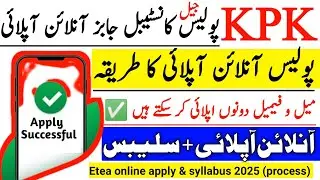 Online apply for jail warder/police jobs How to online apply for kpk police jail police jobs #jobs