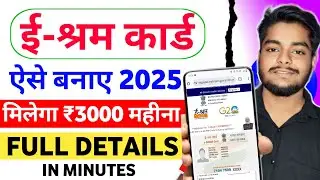 E Shram Card Kaise Banaye | E Shram Card Online Apply | E Shram Card Registration Online | E Shram 