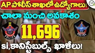 ap police recruitment 2019 latest news | ap si | ap constable notification 2020 11,696 posts vacancy