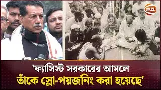 'বিদায় গণতন্ত্রের আপসহীন নেত্রী যার শূন্যস্থান পূরণ অসম্ভব' | Khaleda Zia | Channel 24