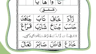 Noorani qaidah, part - 4 (Alif maddah mashq) Zikra Quran academy l Online Quran class ll 