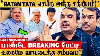 நடுத்தர மக்களை கோடீஸ்வரர் ஆக்கிய TATA!😎 - உலகமே கொண்டாடுவது ஏன்? - பாண்டே Detailed பேட்டி