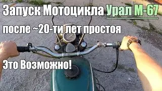 Завод мотоцикла Урал после 20-ти лет простоя