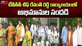 TPCC Chief Revanth Reddy Fans Celebrations At MP Camp Office Jubliee Hills | TV5 News