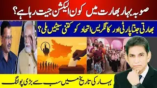 Bihar Election 2025 | Who&rsquo;s Winning? | BJP vs Congress Final Battle | Dr Danish 