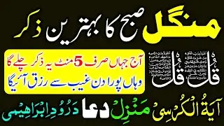❤️Adhkar Us Subha | Morning Adhkar | 4 Qul | Morning Zikir For Rizq | Durood e Tanjeena | Dua Rizq 