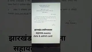 Exam Date JSSC Lab Assistante #jharkhandexam #jssc #bpsc#bokaro #biharcgl#ranchi #youtubeshortsExam