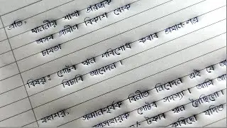 গোটৰ ঋন পৰিশোধ কৰাৰ প্ৰমাণ পত্ৰ বিচাৰি আবেদন || Application For Loan Clearance Certificate