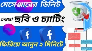 How to recover deleted Facebook messages||Recover deleted Facebook massages
