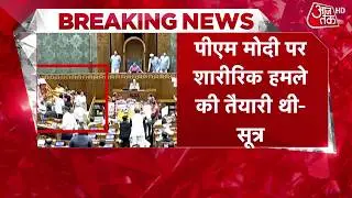 Breaking News: संसद में PM Modi पर पर शारीरिक हमले की साजिश थी- सूत्र | BJP Vs Congress