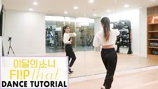 이달의 소녀 (LOONA) 