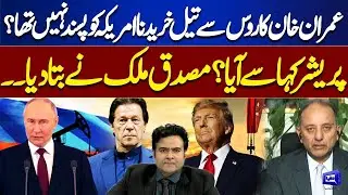 Did Imran Khan&rsquo;s Russia Oil Deal Anger the US? | Where Did the Pressure Come From? | On The Front