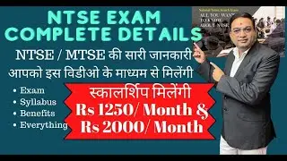 All About NTSE | National Talent Search Exam Syllabus & Pattern