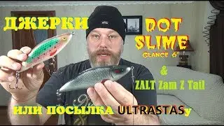 Джерки ДОТ(DOT Slime Glance 6