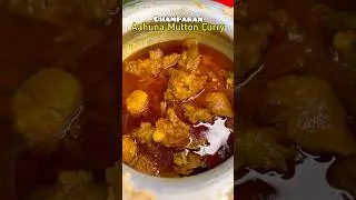 Bihari style famous Champaran Aahuna Mutton Curry 🔥😍 #shorts #shortsfeed #cooking #mutton