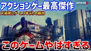 20時間クリア済み感想！アクションゲーの最高傑作すぎてやばい、元祖死にゲーは13年ぶりの新作でどう進化したのか【NINJA GAIDEN 4】ニンジャガイデン４/PS5/XBOX/PC