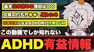 【ショートで話題】意外と知られてないADHDあるあるとその対策が凄すぎる
