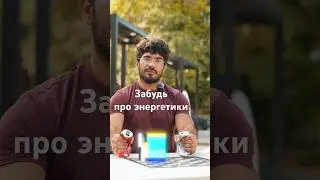 Попробуй - и ты забудешь про энергетики и газировки. Chill Coffee - эспрессо-тоник нового поколения.