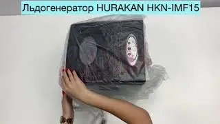 Льдогенератор HURAKAN HKN-IMF15