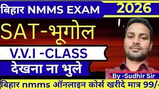 nmms exam sat question paper||nmms geography question paper with answers||nmms questions for  nmms