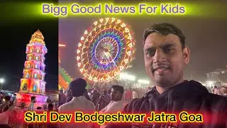 Shri Dev Bodgeshwar Mela 2026 | Full Maje Charkha Ke | Sab Chalu Ho Gya Kids Zone | Poonam Goa Vlog 