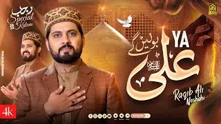 Ya Ali Bolain Gay || Raqib Ali Noshahi || Rajab Manqabat 2026 || Most Trending Klaam