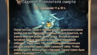 Afk Arena: Падение повелителя смерти. (Fallen lord dead)