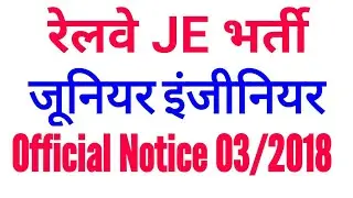Railway JE Vacancy 14033 Post / RRB JE Recruitment 2018-19 / RRB Junior Engineer Bharti Notice