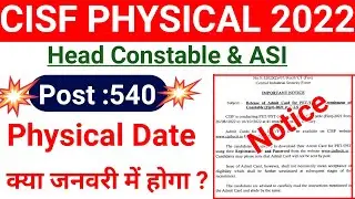 CISF Head Constable Physical Date / CISF HCM Physical date 2022 / CISF Head Constable Physical 2022