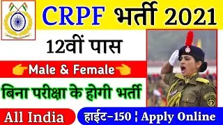 CRPF Recruitment 2021 || CRPF Vacancy 2021 || CRPF UPCOMING JOBS || Govt Jobs in April 2021