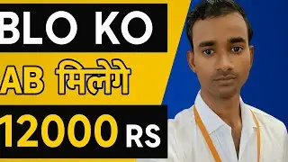 BLO Ko Ab Milenge 12000 Rs 💸💸 BLO Salary Increase By ECI 💸💸 || blo salary 