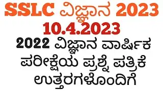 SSLC SCIENCE Final Exam  QUESTION PAPER 2022