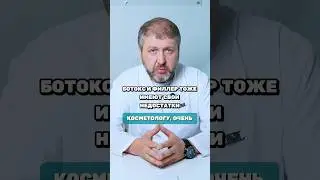 БОТОКС И ФИЛЛЕР ИМЕЮТ СВОИ НЕДОСТАТКИ? #эриказизян #ботокс #филлеры