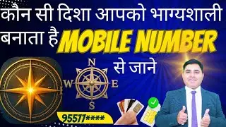 Aapke Mobile Number की Lucky Direction कौन सी है? | Success & Money Attraction | Numerology Secrets