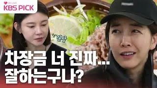 [#편스토랑] 쌀국수 국물에 밥을?! 항상 배고픈 절친 서연을 위해 차장금이 나섰다! 술 안마셔도 해장되는 쌀국밥 도시락|KBS 230224 방송