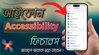 You NEED to Try These iPhones Accessibility Features