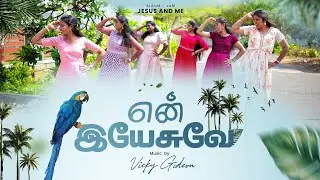 En yesuve song |  ALBUM : JAM - Jesus And Me | vbs song | #vickygideon #berylnatasha 