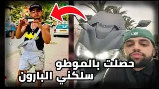 دارتها بيا الموطو   متابع سلكني و عطاني حاجة شابة🥴